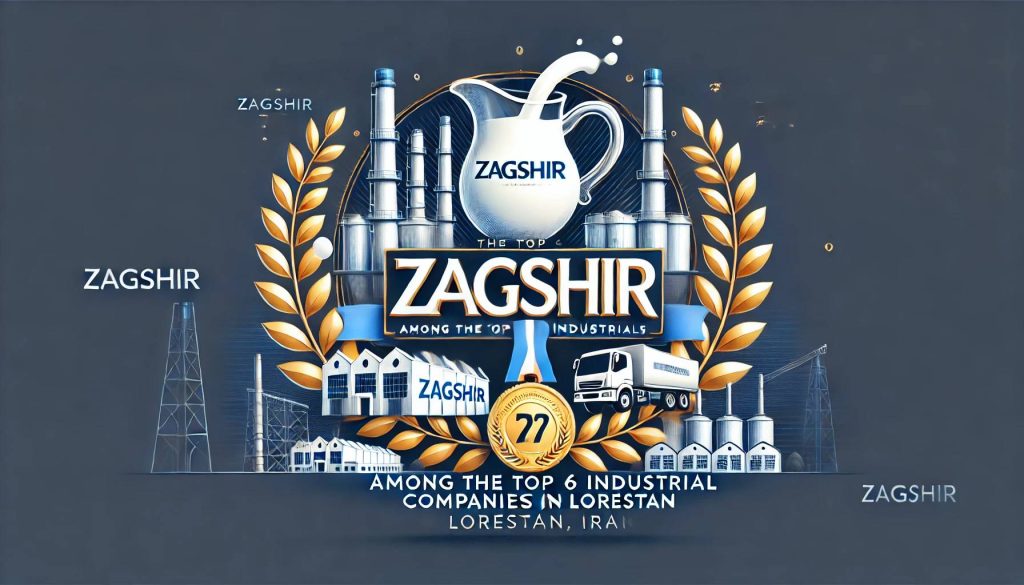 حضور زاگشیر در بین ۶ شرکت برتر صنعتی استان لرستان