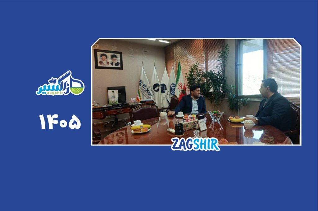 دیدار مدیرعامل زاگشیر و مدیرعامل اکسیر با محوریت توسعه همکاریهای مشترک دیدار مدیرعامل زاگشیر و مدیرعامل اکسیر با محوریت توسعه همکاریهای مشترک