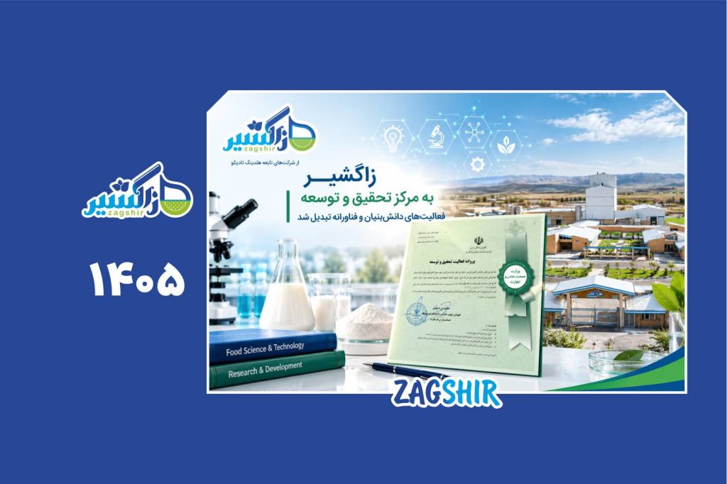 زاگشیر به مرکز تحقیق و توسعه فعالیت های دانش بنیان و فناورانه تبدیل شد زاگشیر به مرکز تحقیق و توسعه فعالیت های دانش بنیان و فناورانه تبدیل شد